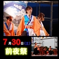 よさこい、ジュニア東日本大会、前夜祭