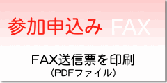 fax申込