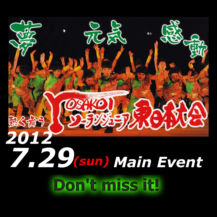 よさこい、ジュニア東日本大会、メインイベント